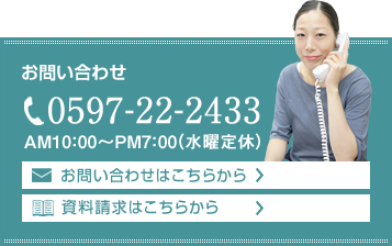お問い合わせ