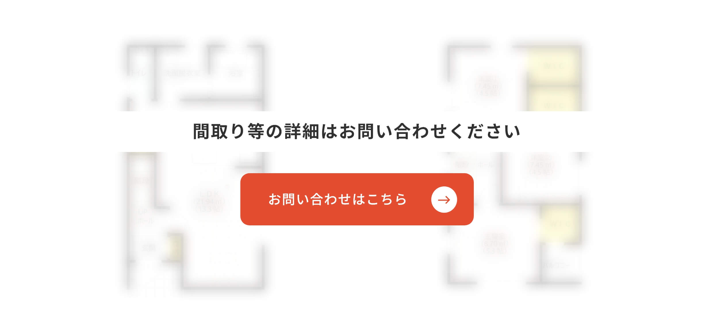 間取り等の詳細はお問い合わせください