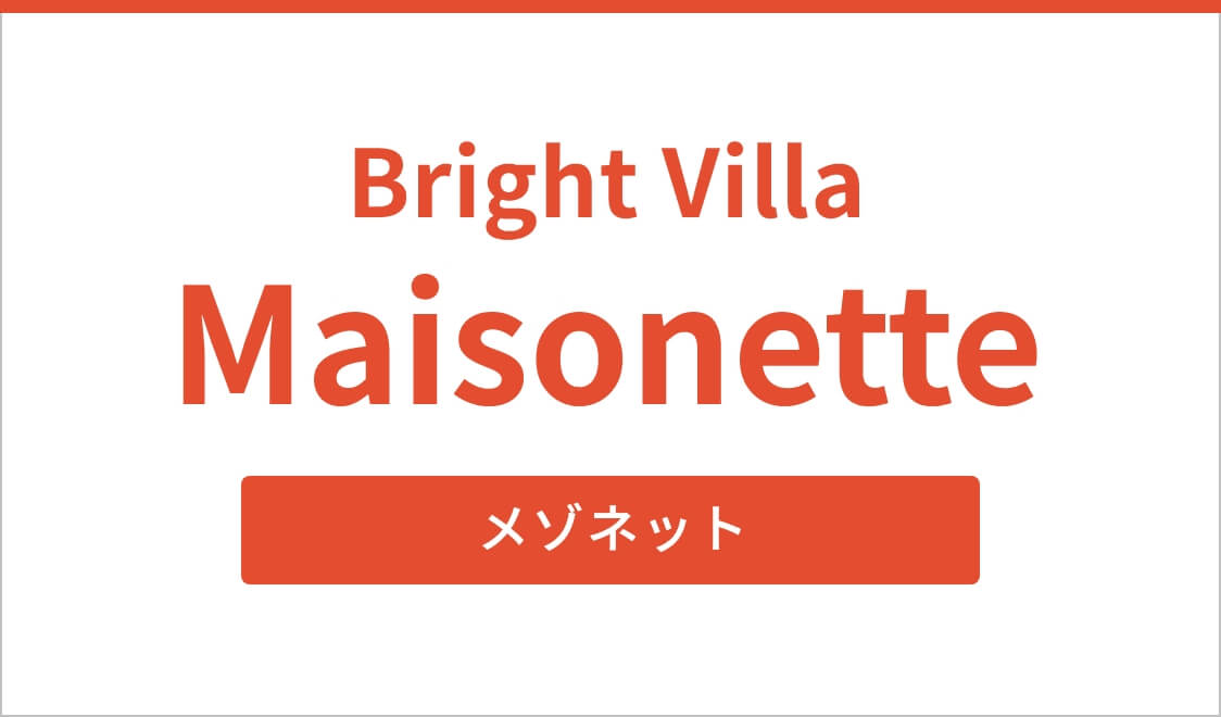 Bright Villa Maisonette メゾネット