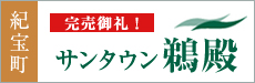 サンタウン鵜殿