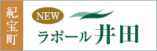 ラポール井田