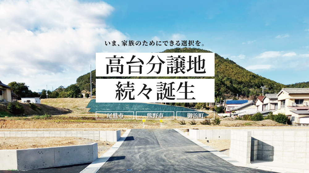 高台分譲地 pcslide