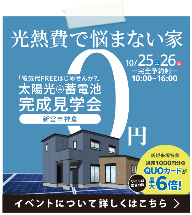 【 新宮市神倉 】完成見学会