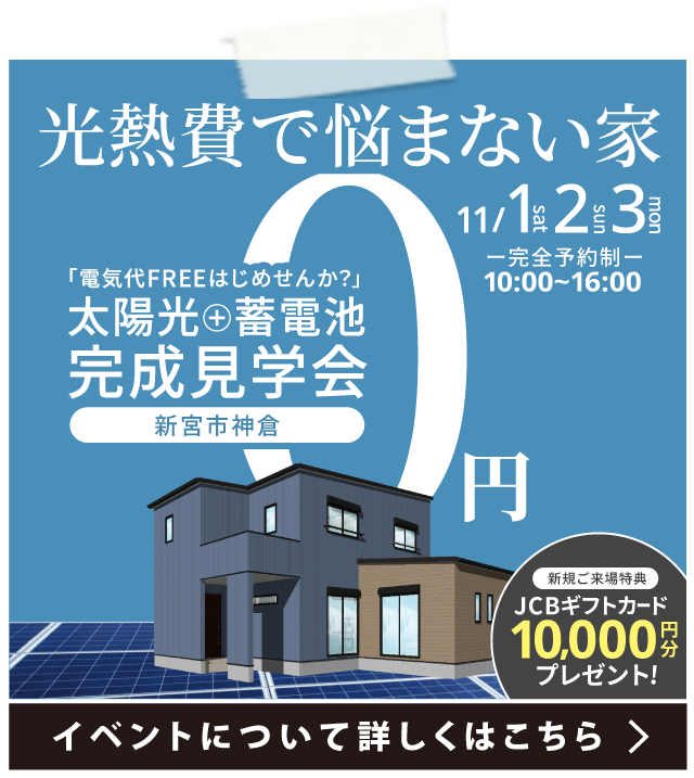 【 新宮市神倉 】完成見学会