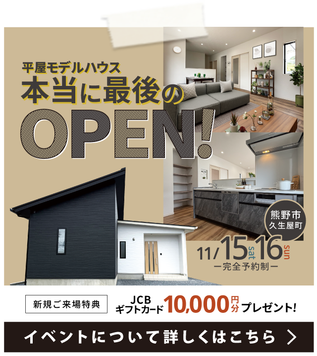 【 熊野市久生屋町 】本当に最後のOPEN！