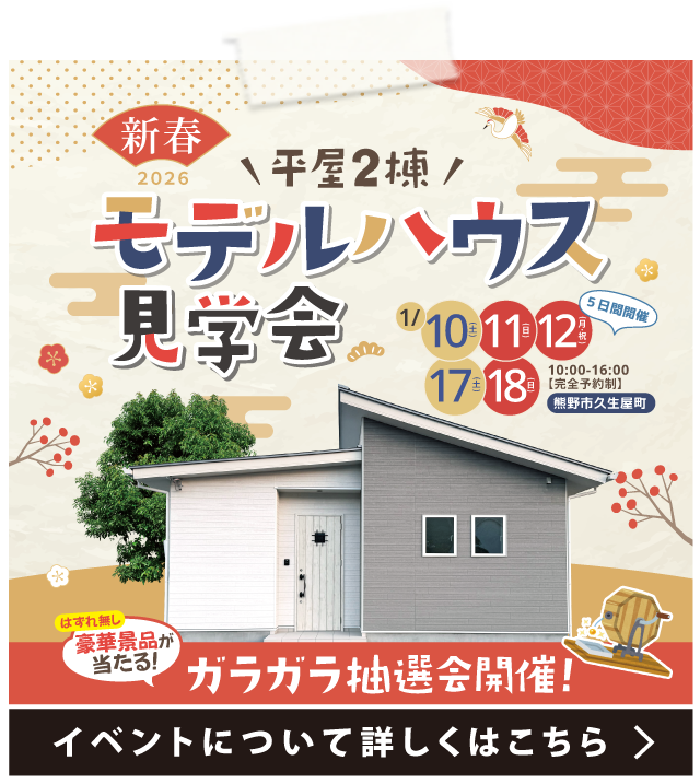 【 熊野市久生屋町 】モデルハウス見学会