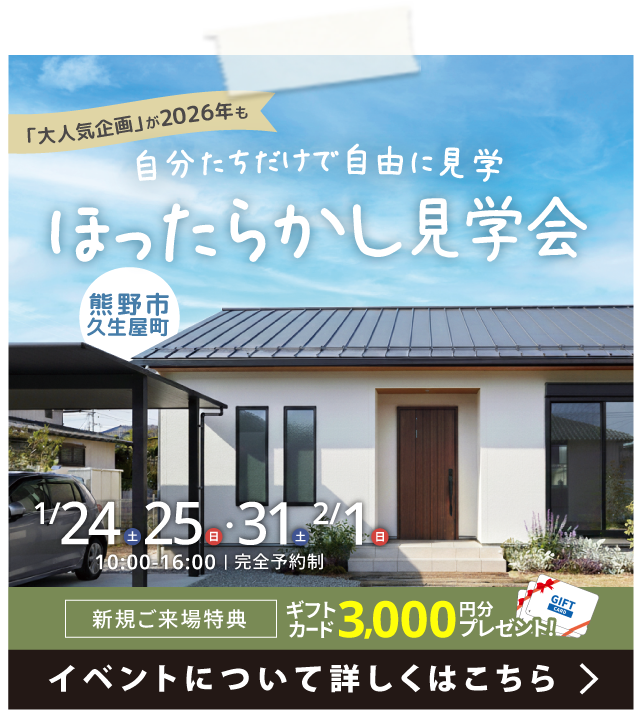 【 熊野市久生屋町 】ほったらかし見学会