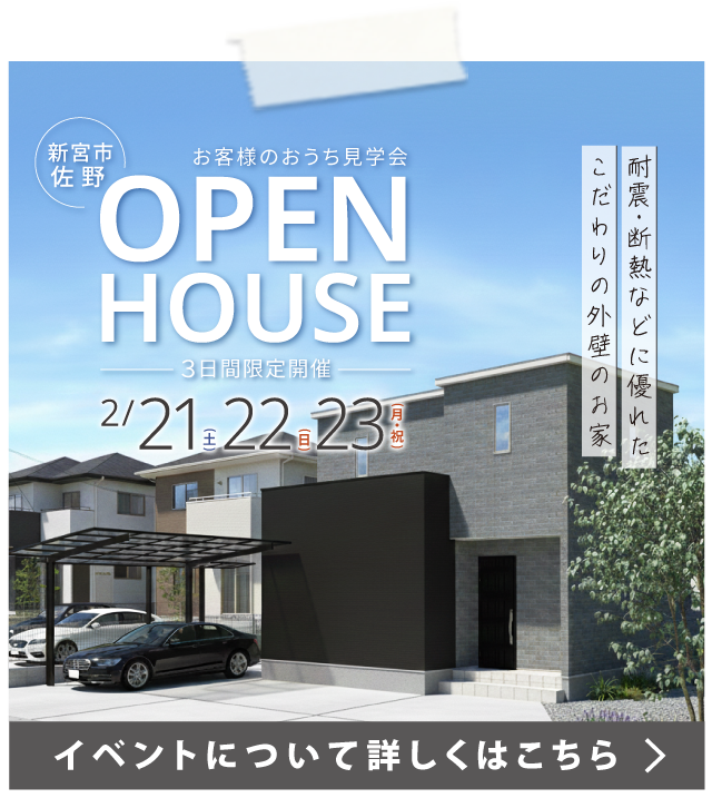 【 新宮市佐野 】完成見学会