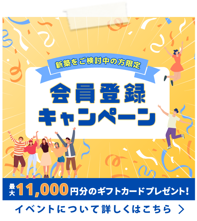 【 会員登録 】最大11,000円プレゼント！