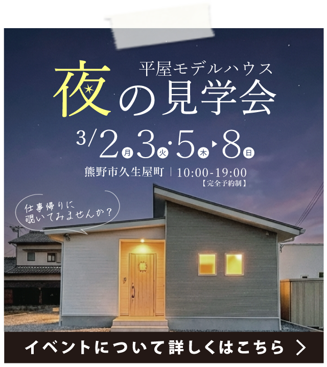 【 熊野市久生屋町 】夜の見学会