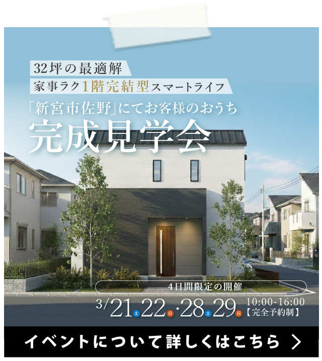 【 新宮市佐野 】完成見学会