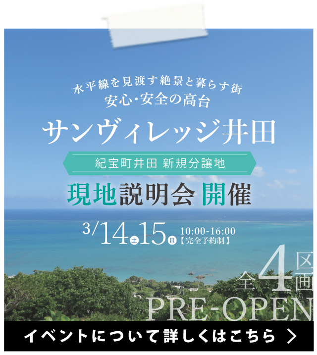 【 紀宝町井田 】現地説明会