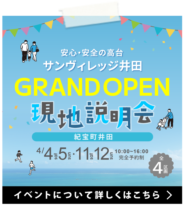 【 紀宝町井田 】現地説明会