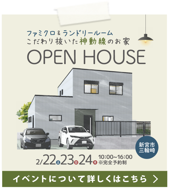 【 新宮市三輪崎 】完成見学会