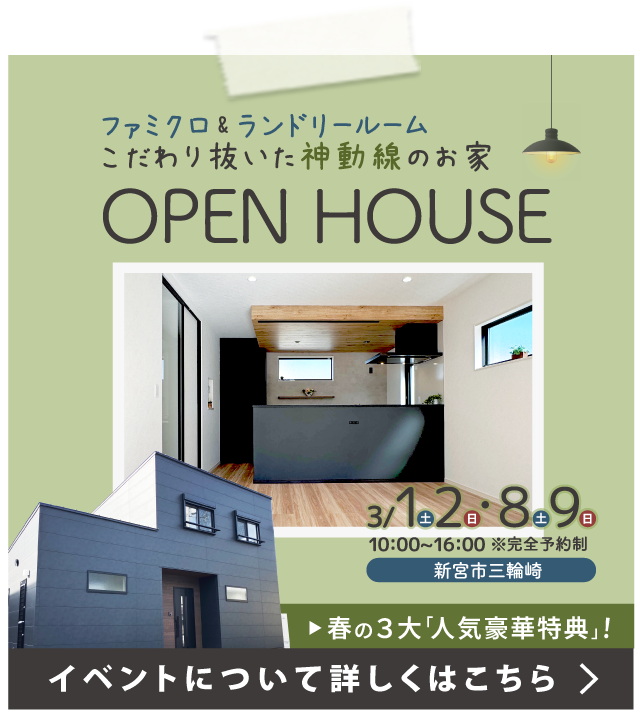 【 新宮市三輪崎 】完成見学会