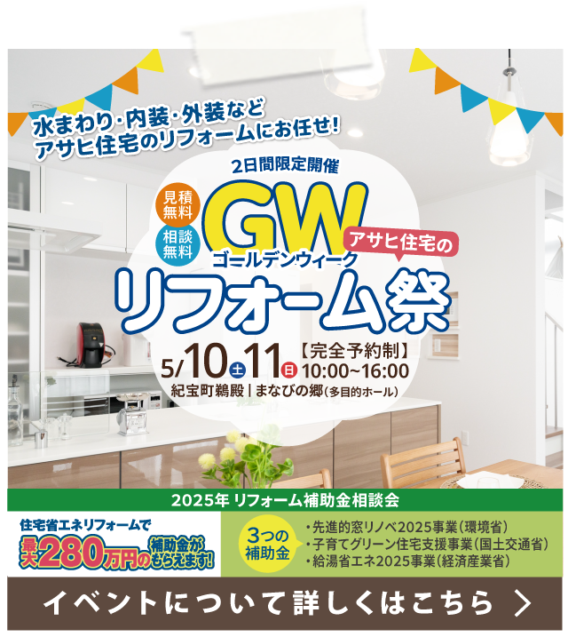 【 紀宝町鵜殿 】GWリフォーム祭