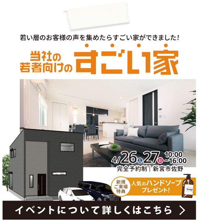 【 新宮市佐野 】完成見学会