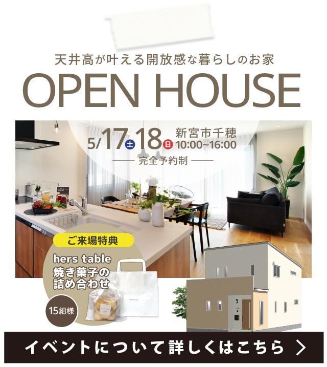 【 新宮市千穂 】完成見学会