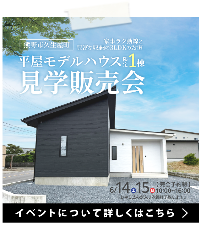【 熊野市久生屋町 】見学販売会