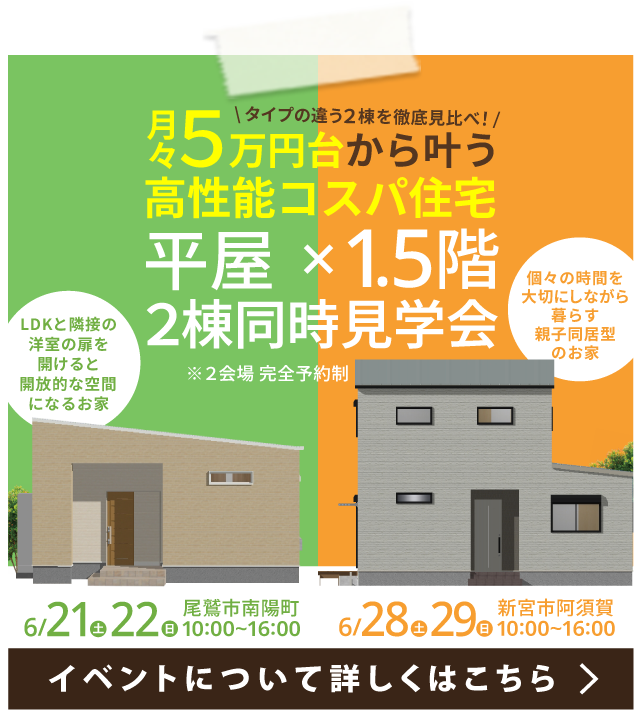 【 尾鷲市&新宮市 】完成見学会
