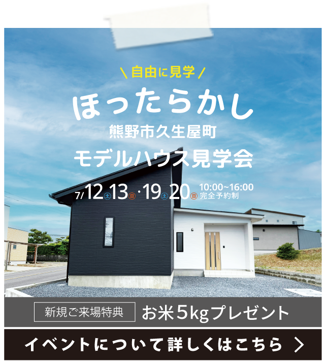 【 熊野市久生屋町 】ほったらかし見学会