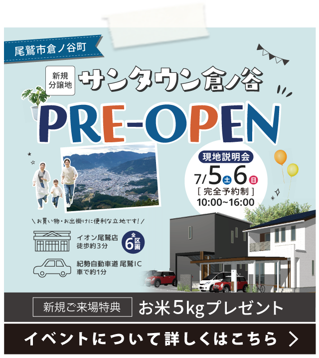 【 尾鷲市倉ノ谷町 】現地説明会