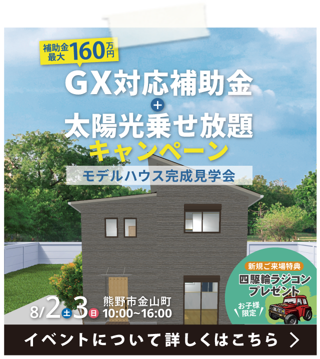【 熊野市金山町 】完成見学会