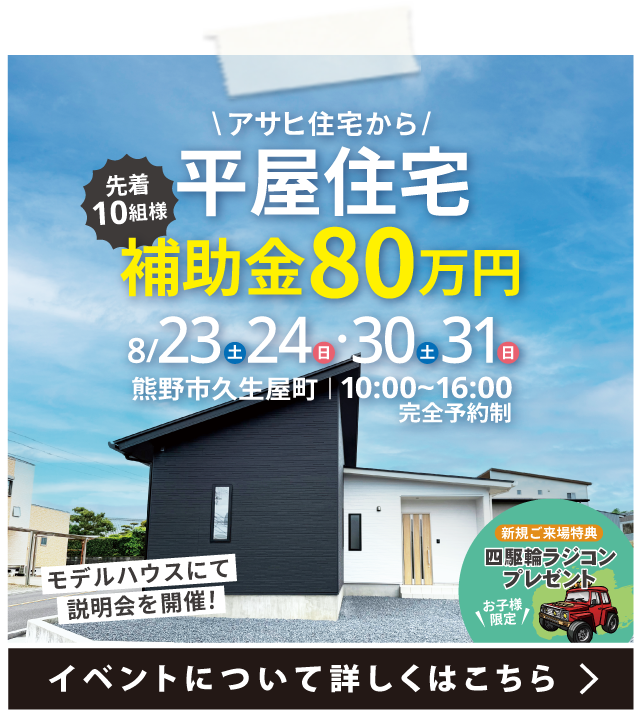 【 熊野市久生屋町 】平屋住宅 補助金説明会