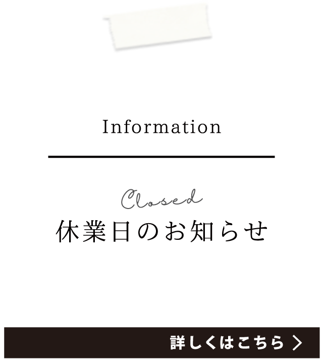 夏季休暇のお知らせ