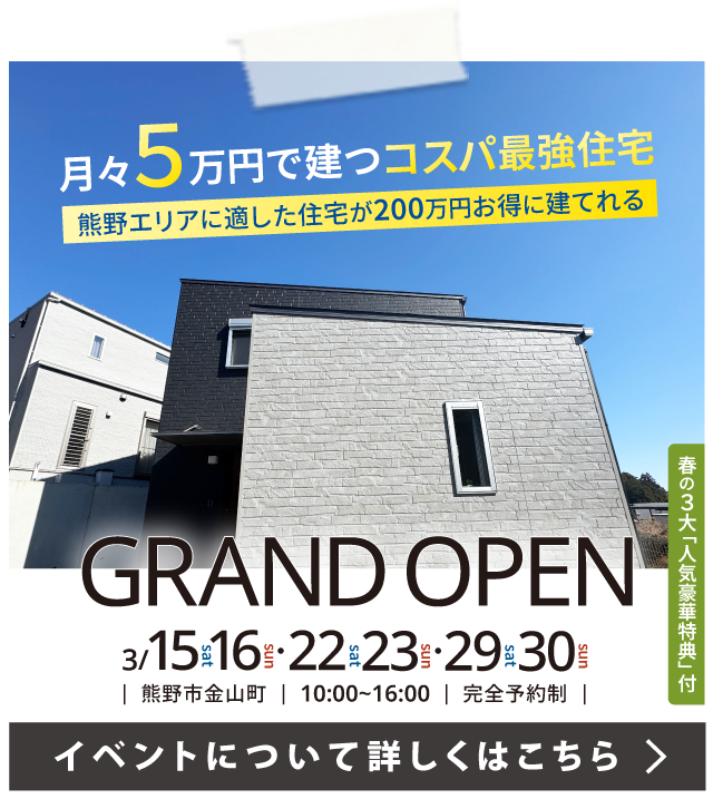 【 熊野市金山町 】建売住宅見学会