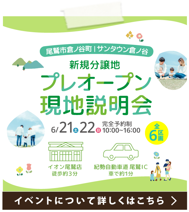 【 尾鷲市倉ノ谷町 】現地説明会