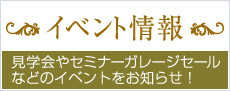 アサヒ住宅のイベント情報