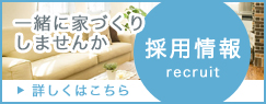 採用情報