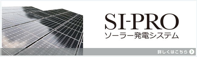 SIソーラー