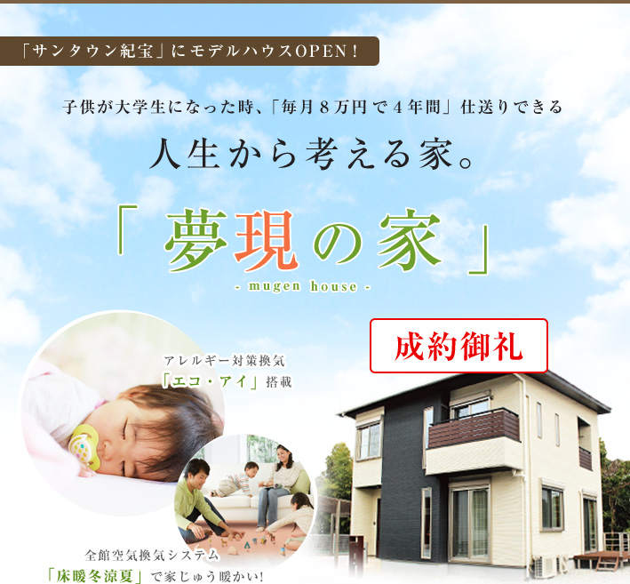 モデルハウス 株式会社アサヒ住宅 三重県 尾鷲市 熊野市 紀北町の賃貸 土地 注文住宅 モデルハウス 株式会社アサヒ住宅 三重県 尾鷲市 熊野市 紀北町の賃貸 土地 注文住宅