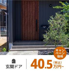 玄関ドア