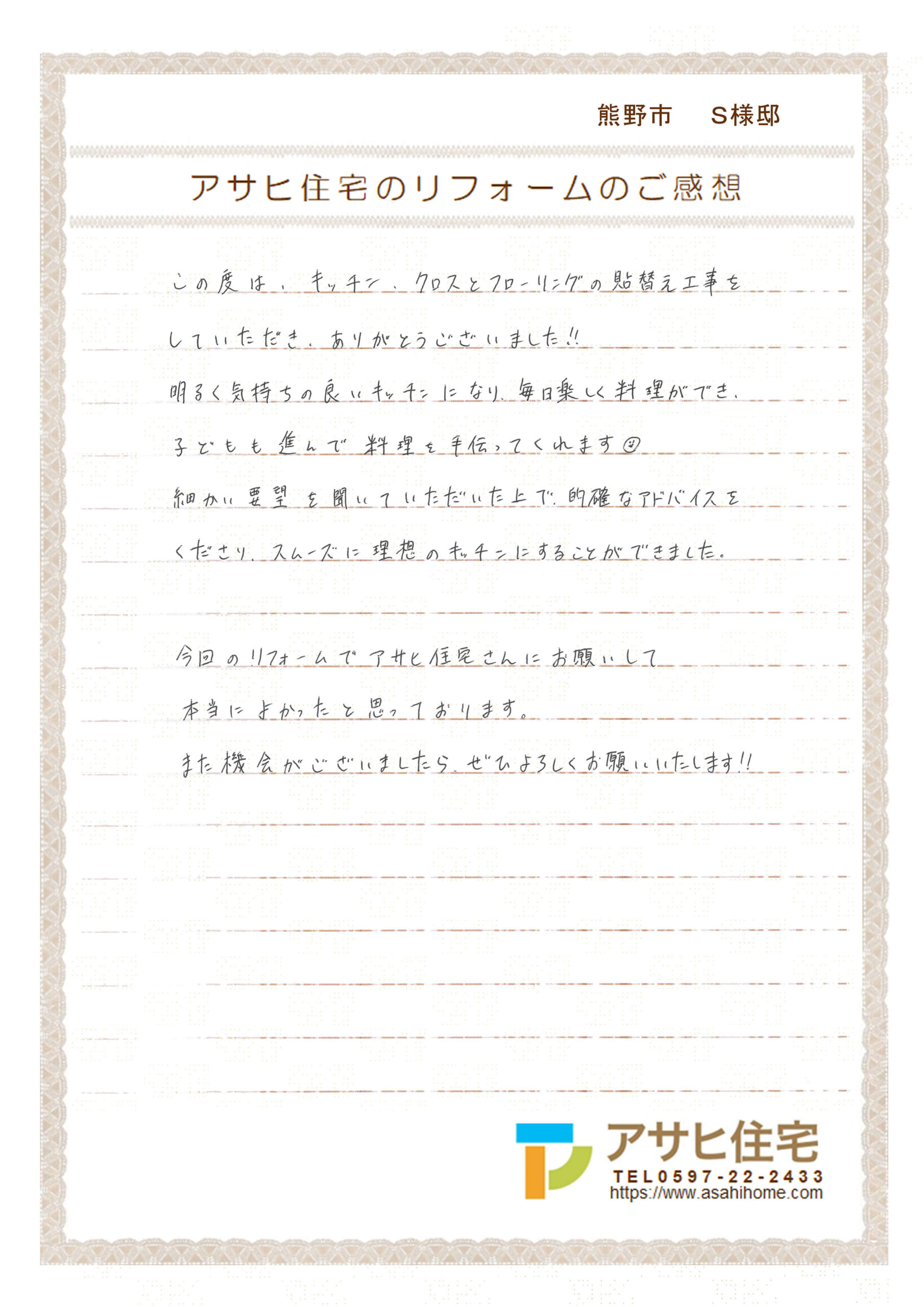 熊野市　S様邸