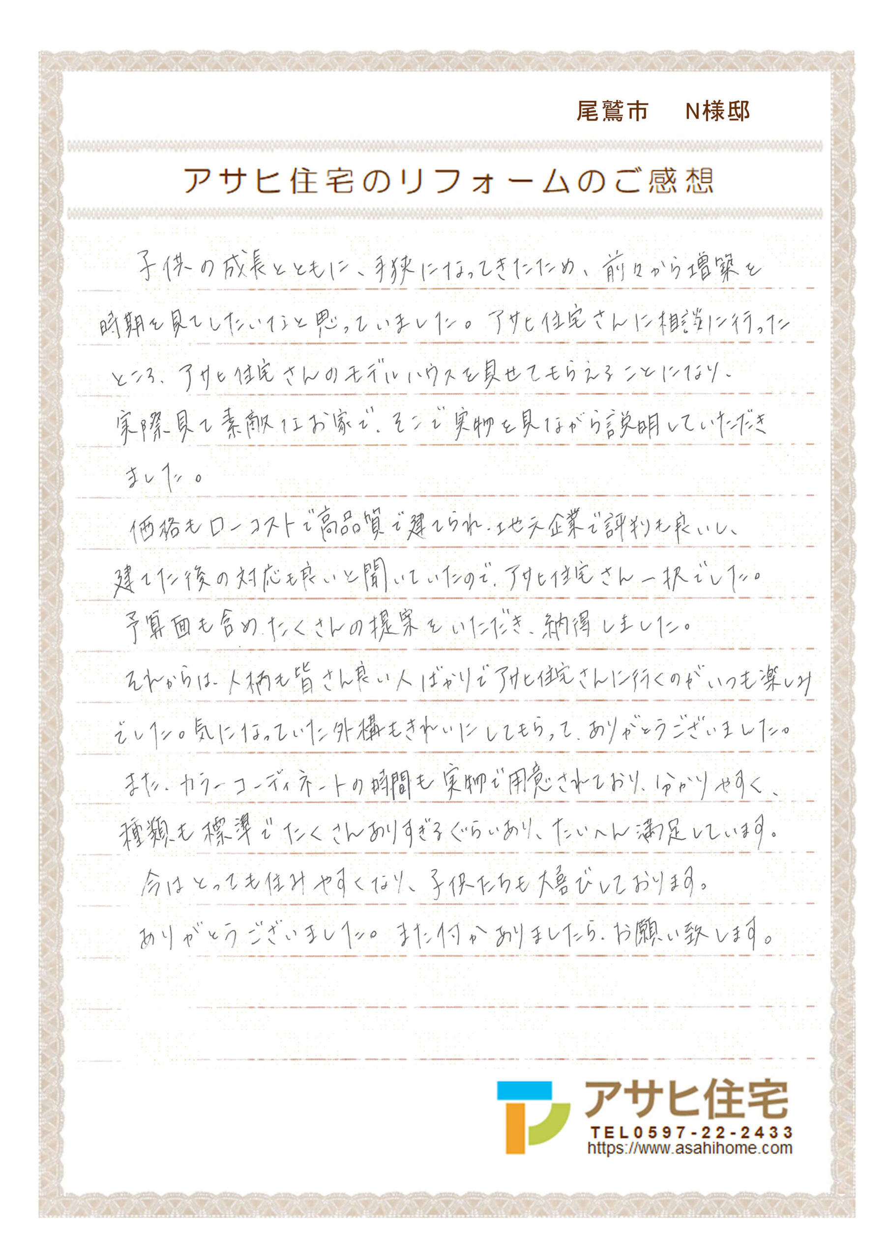 尾鷲市　N様邸