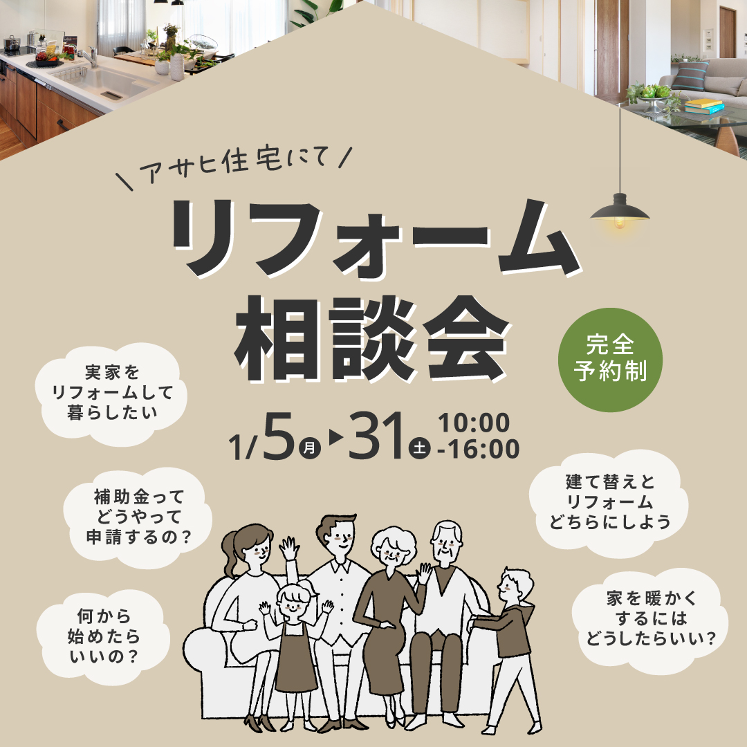 【 尾鷲市 】リフォーム相談会