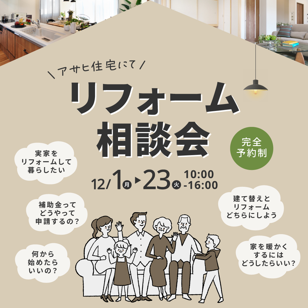 【 尾鷲市 】リフォーム相談会