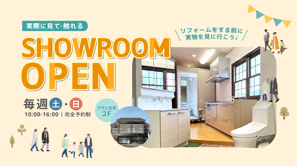 ショールームOPEN