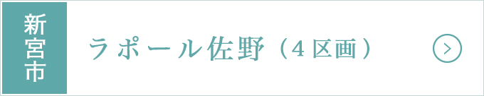 新宮市高台分譲地・ラポール佐野